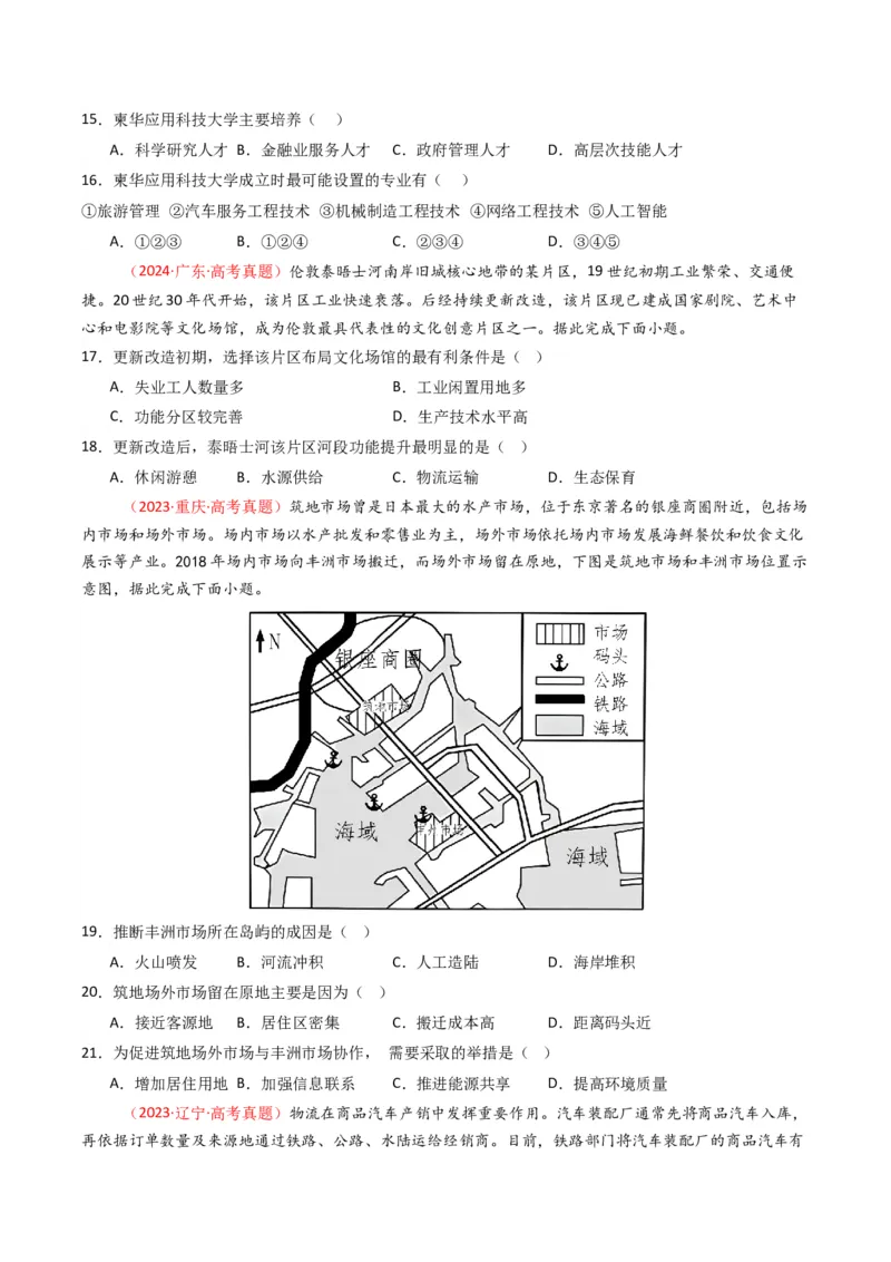 五年（2021-2025）高考地理真题分类汇编专题11工业与服务业（全国通用）（原卷版）_高考真题分类汇编_高考地理真题分类汇编（全国通用）五年（2021-2025）_word