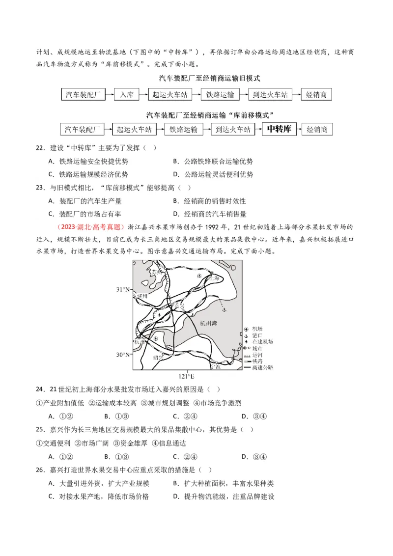五年（2021-2025）高考地理真题分类汇编专题11工业与服务业（全国通用）（原卷版）_高考真题分类汇编_高考地理真题分类汇编（全国通用）五年（2021-2025）_word