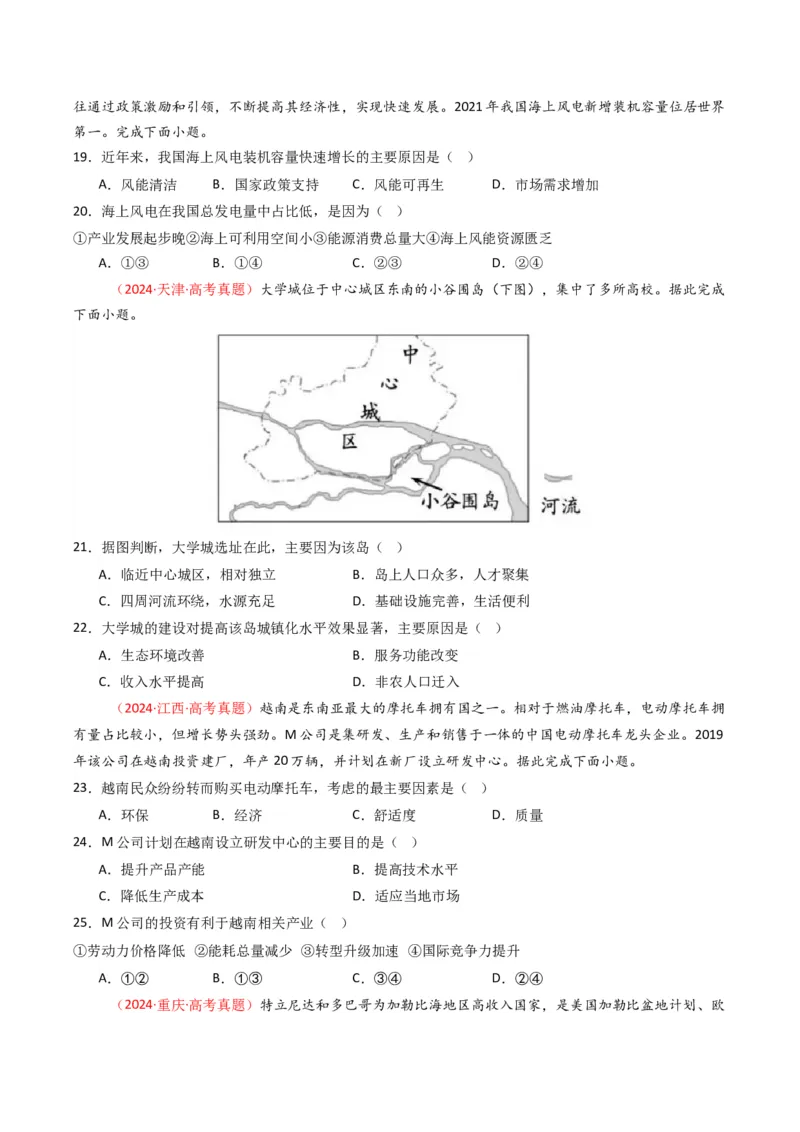 五年（2021-2025）高考地理真题分类汇编专题11工业与服务业（全国通用）（原卷版）_高考真题分类汇编_高考地理真题分类汇编（全国通用）五年（2021-2025）_word