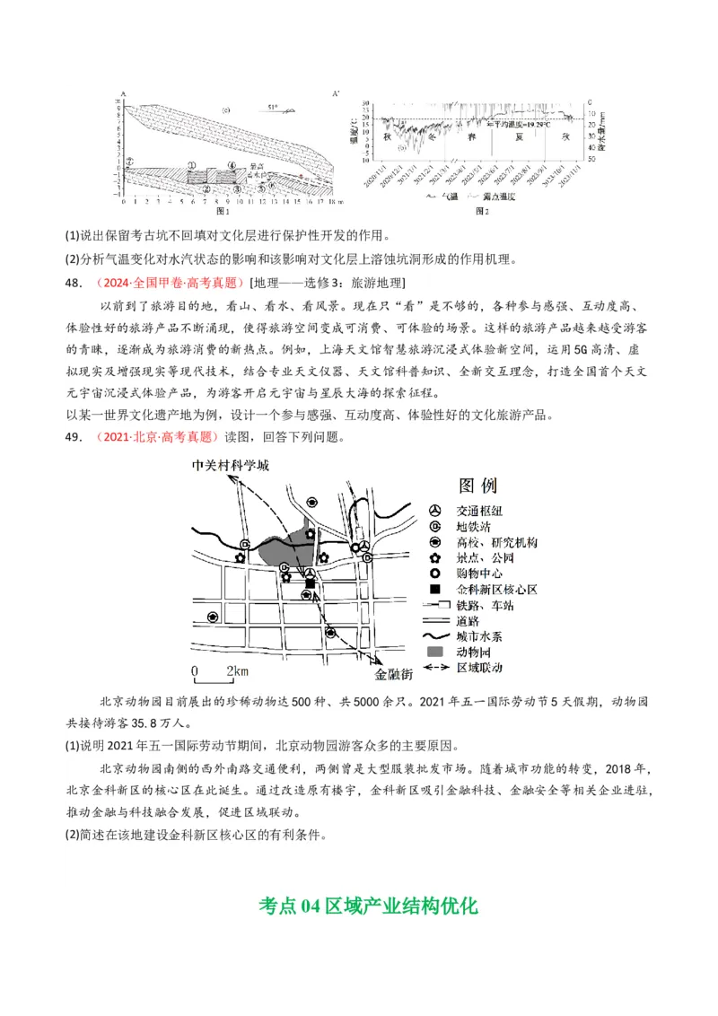 五年（2021-2025）高考地理真题分类汇编专题11工业与服务业（全国通用）（原卷版）_高考真题分类汇编_高考地理真题分类汇编（全国通用）五年（2021-2025）_word