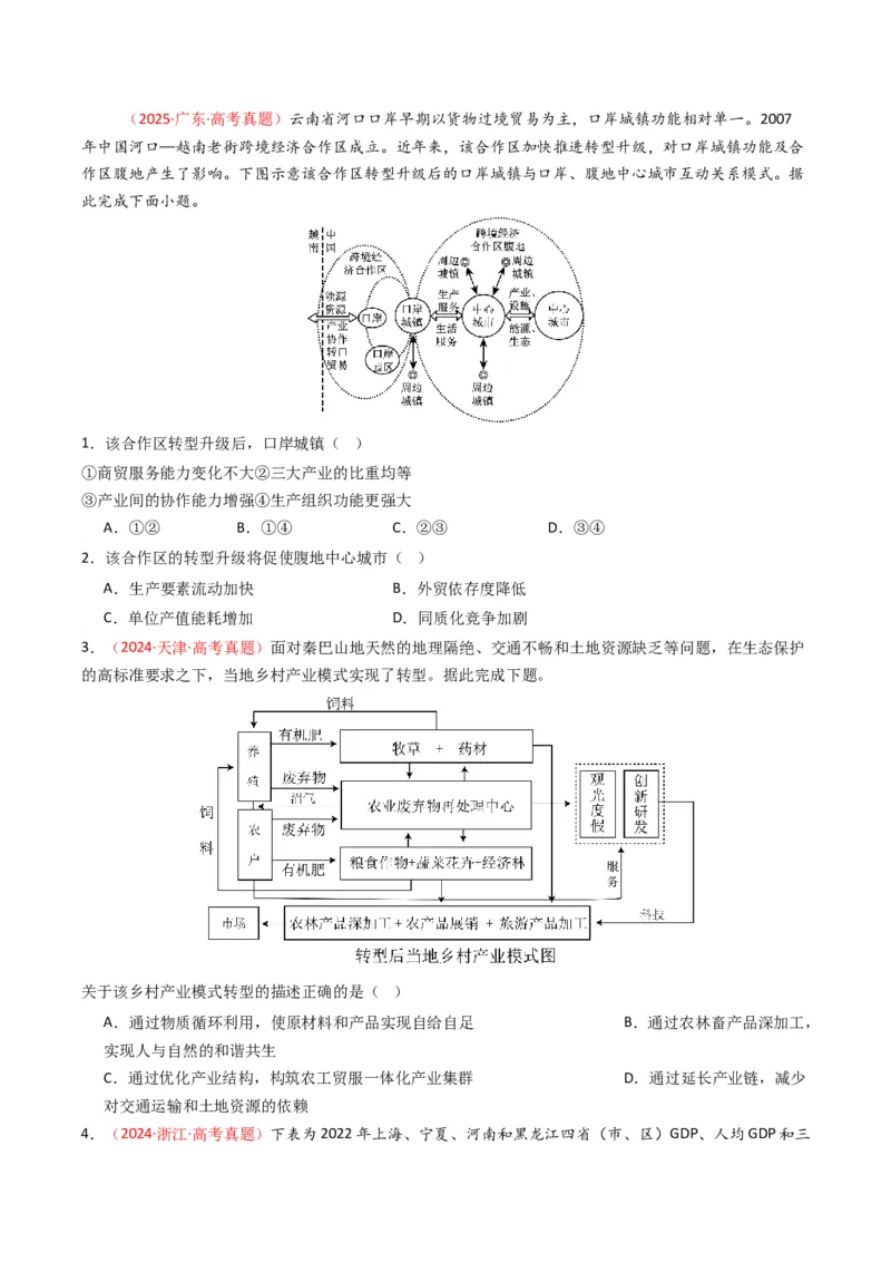 五年（2021-2025）高考地理真题分类汇编专题11工业与服务业（全国通用）（原卷版）_高考真题分类汇编_高考地理真题分类汇编（全国通用）五年（2021-2025）_word