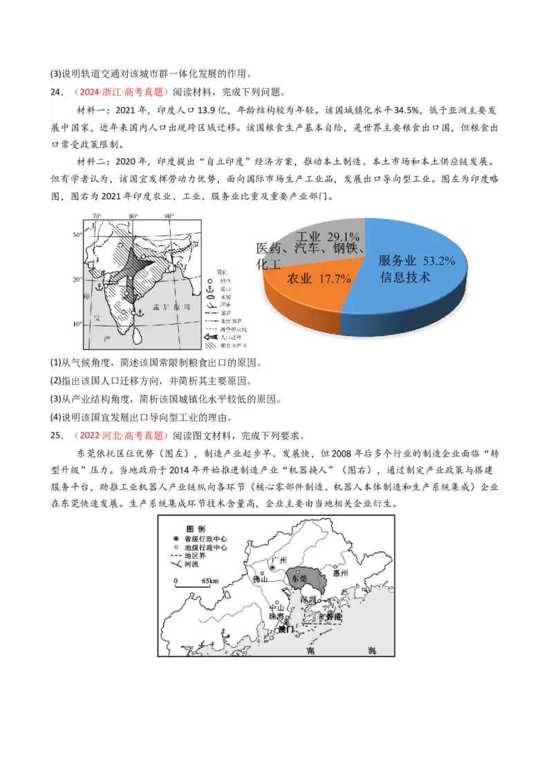 五年（2021-2025）高考地理真题分类汇编专题11工业与服务业（全国通用）（原卷版）_高考真题分类汇编_高考地理真题分类汇编（全国通用）五年（2021-2025）_word