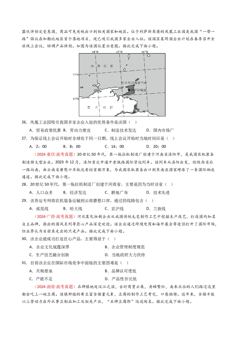 五年（2021-2025）高考地理真题分类汇编专题11工业与服务业（全国通用）（原卷版）_高考真题分类汇编_高考地理真题分类汇编（全国通用）五年（2021-2025）_word