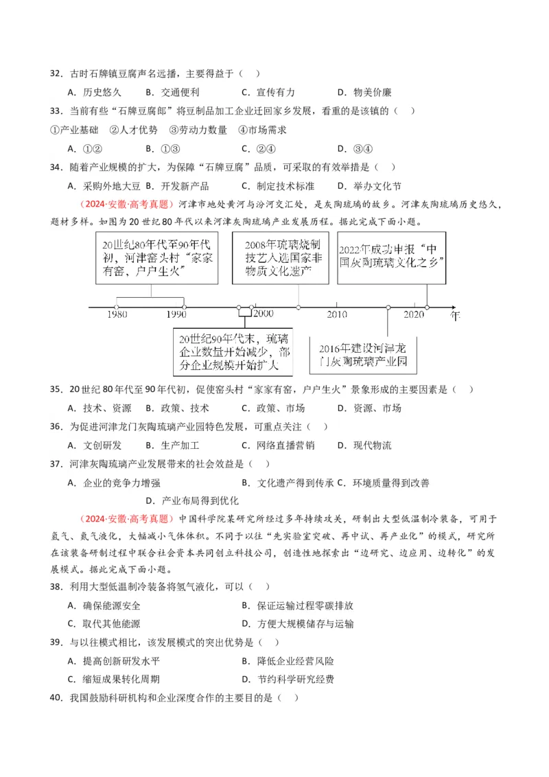五年（2021-2025）高考地理真题分类汇编专题11工业与服务业（全国通用）（原卷版）_高考真题分类汇编_高考地理真题分类汇编（全国通用）五年（2021-2025）_word