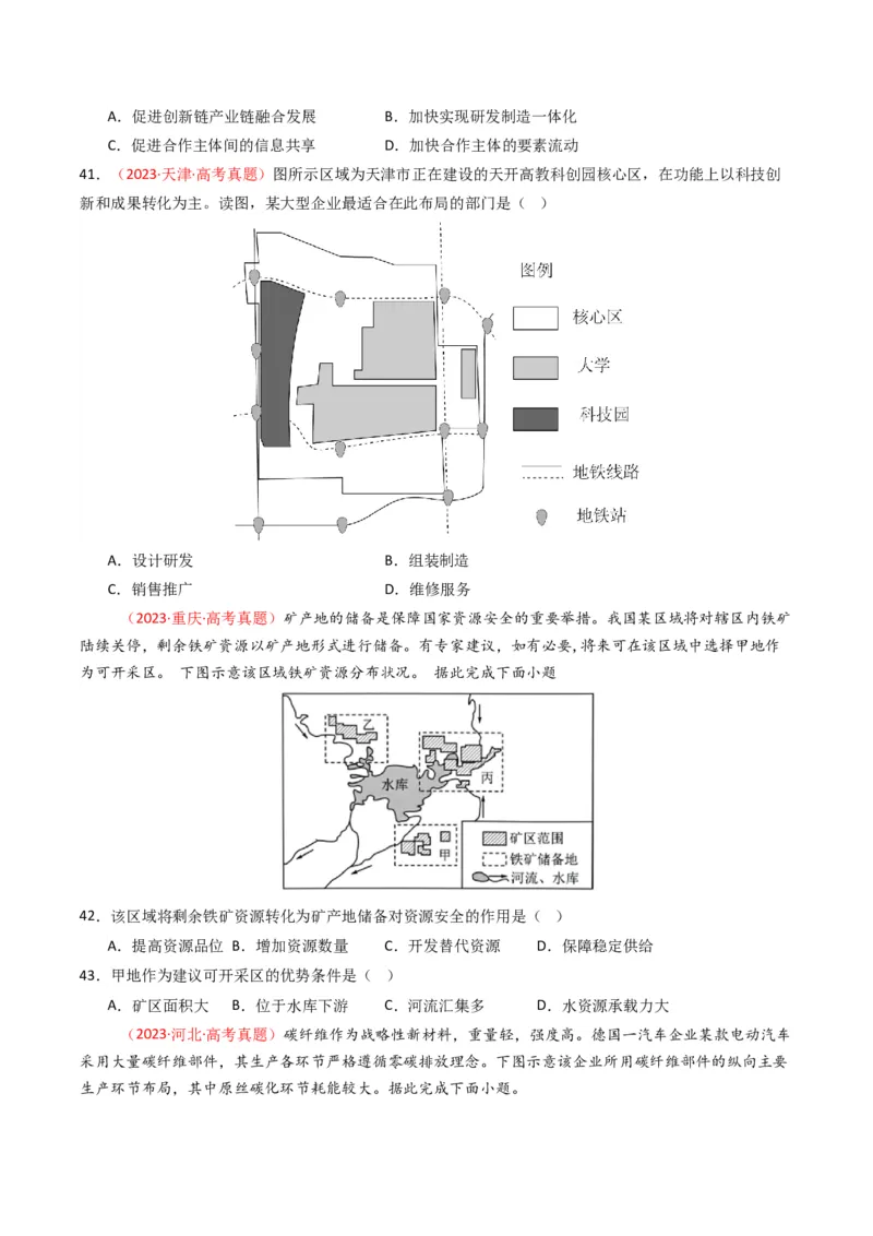 五年（2021-2025）高考地理真题分类汇编专题11工业与服务业（全国通用）（原卷版）_高考真题分类汇编_高考地理真题分类汇编（全国通用）五年（2021-2025）_word