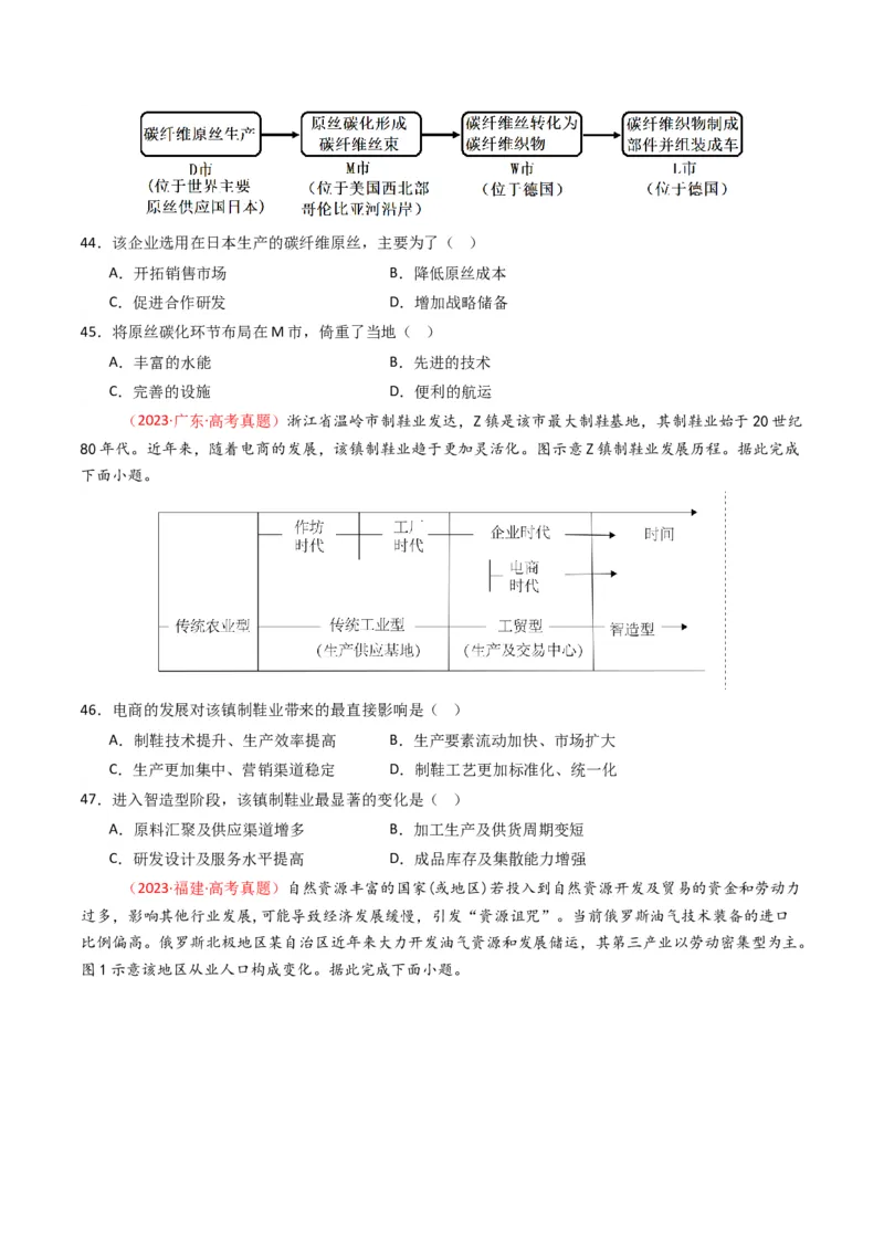 五年（2021-2025）高考地理真题分类汇编专题11工业与服务业（全国通用）（原卷版）_高考真题分类汇编_高考地理真题分类汇编（全国通用）五年（2021-2025）_word