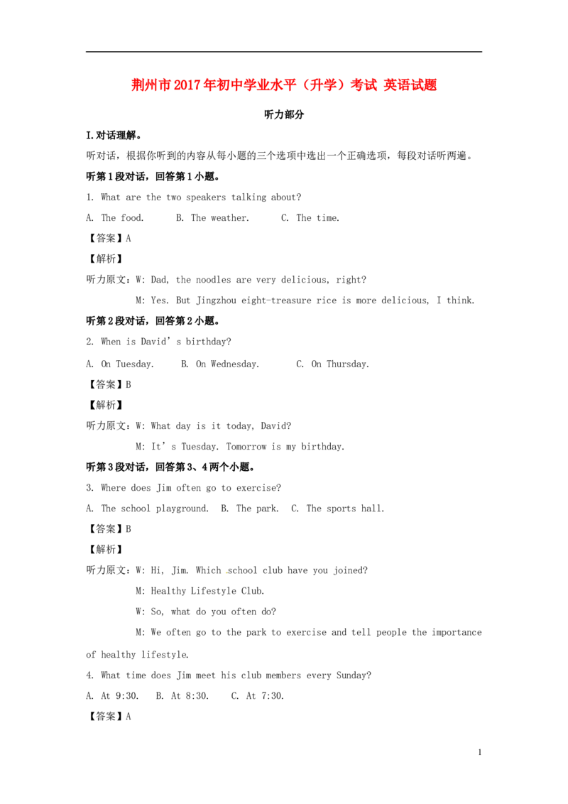 湖北省荆州市2017年中考英语真题试题（含解析）_中考真题_3.英语中考真题2015-2024年_2017年全国中考YINGYU134份