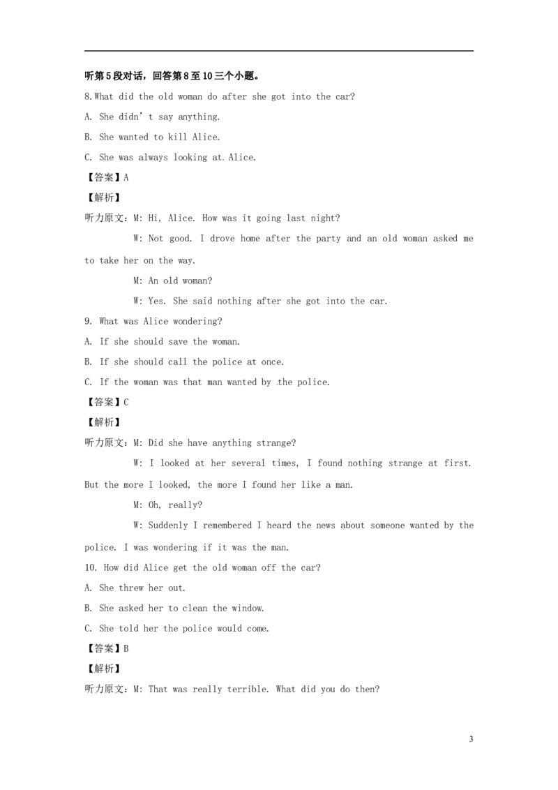 湖北省荆州市2017年中考英语真题试题（含解析）_中考真题_3.英语中考真题2015-2024年_2017年全国中考YINGYU134份