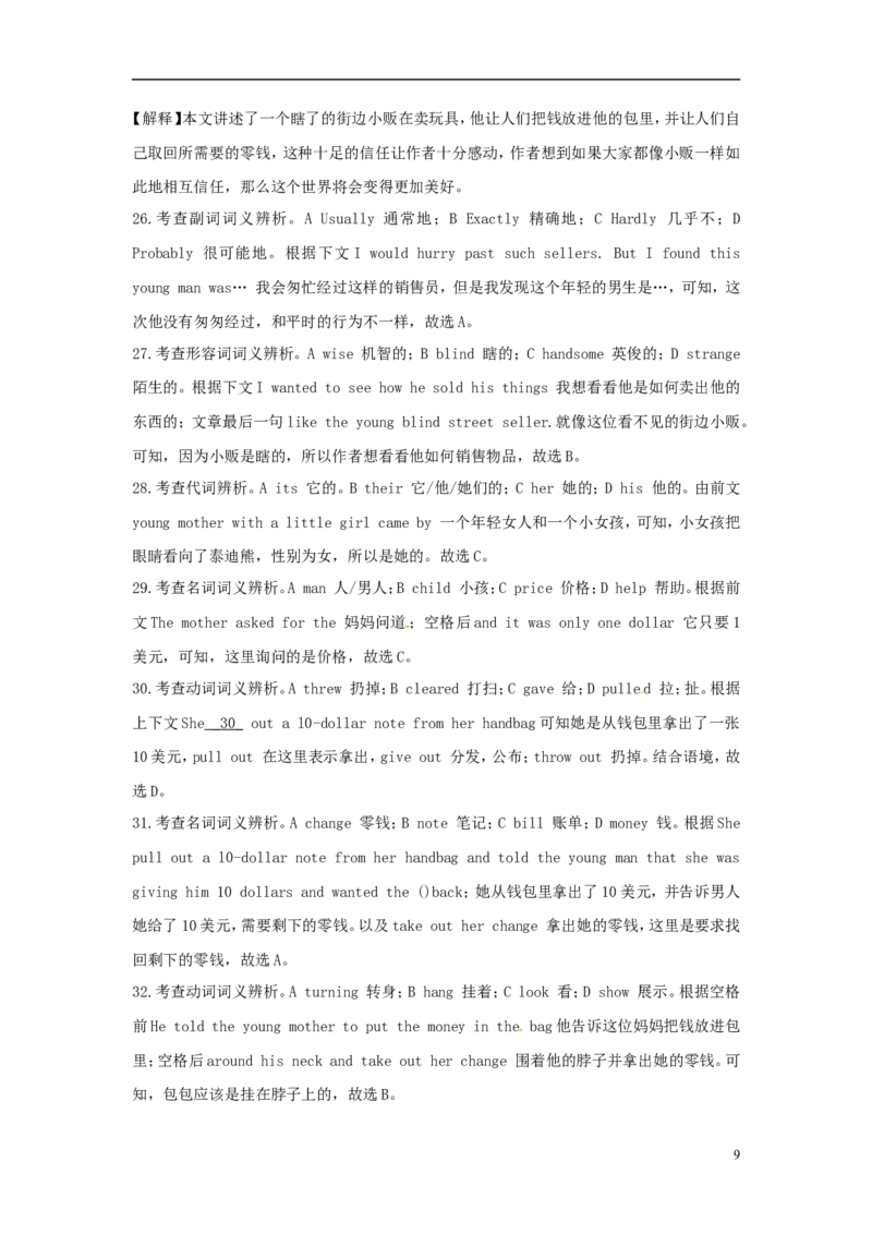 湖北省荆州市2017年中考英语真题试题（含解析）_中考真题_3.英语中考真题2015-2024年_2017年全国中考YINGYU134份