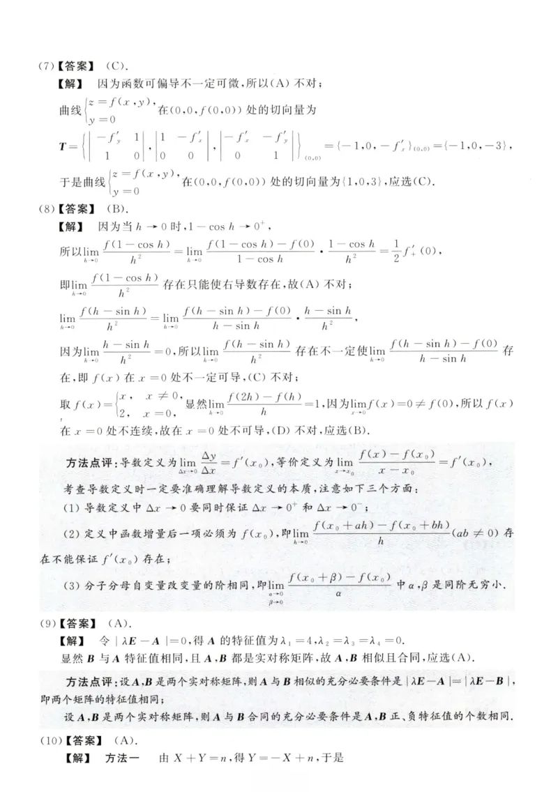 2001数学一解析_26.考研数学（一）（二）（三）真题_26.1考研数学（一）真题_02.1987-2025年数一真题答案解析