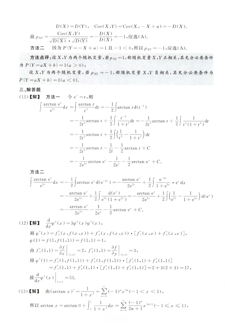 2001数学一解析_26.考研数学（一）（二）（三）真题_26.1考研数学（一）真题_02.1987-2025年数一真题答案解析