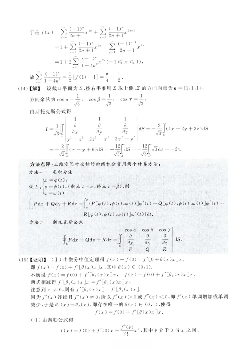 2001数学一解析_26.考研数学（一）（二）（三）真题_26.1考研数学（一）真题_02.1987-2025年数一真题答案解析