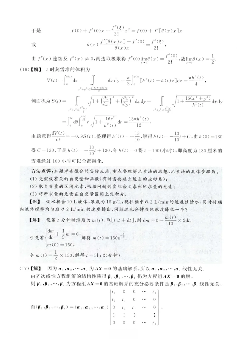 2001数学一解析_26.考研数学（一）（二）（三）真题_26.1考研数学（一）真题_02.1987-2025年数一真题答案解析