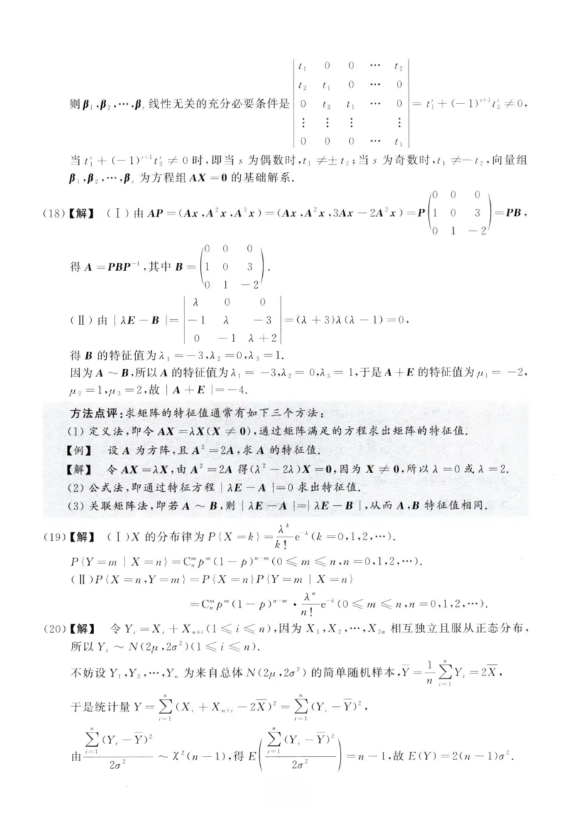 2001数学一解析_26.考研数学（一）（二）（三）真题_26.1考研数学（一）真题_02.1987-2025年数一真题答案解析