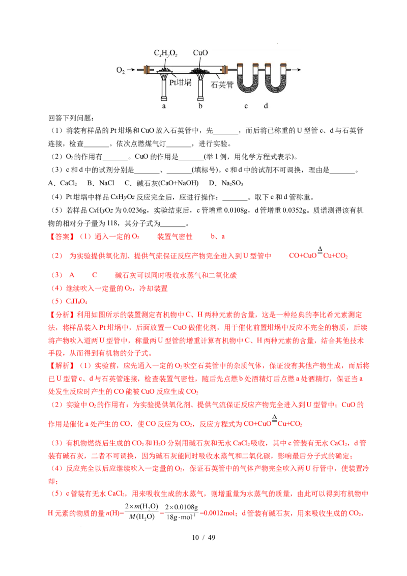 专题25化学实验综合题&mdash;&mdash;物质的成分、性质探究类（解析）_高考真题分类汇编_高考化学真题分类汇编（全国通用）五年（2021-2025）