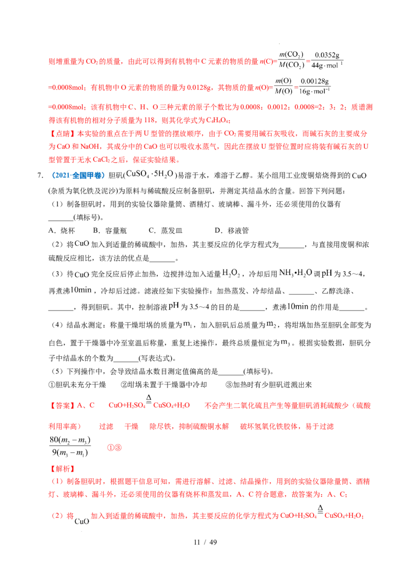 专题25化学实验综合题&mdash;&mdash;物质的成分、性质探究类（解析）_高考真题分类汇编_高考化学真题分类汇编（全国通用）五年（2021-2025）