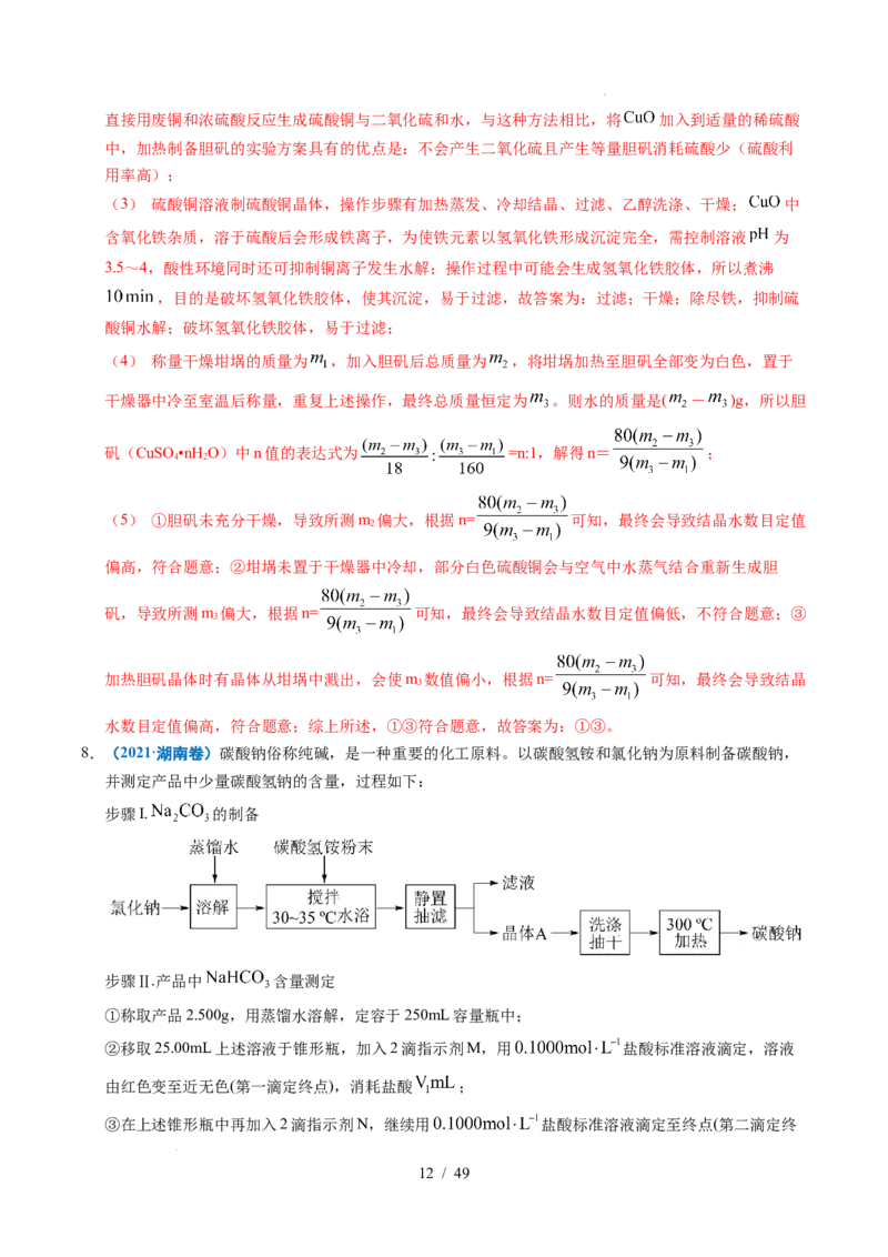 专题25化学实验综合题&mdash;&mdash;物质的成分、性质探究类（解析）_高考真题分类汇编_高考化学真题分类汇编（全国通用）五年（2021-2025）