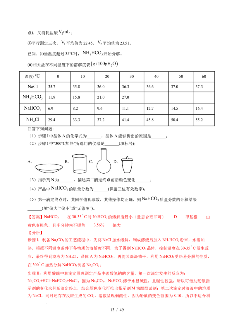 专题25化学实验综合题&mdash;&mdash;物质的成分、性质探究类（解析）_高考真题分类汇编_高考化学真题分类汇编（全国通用）五年（2021-2025）