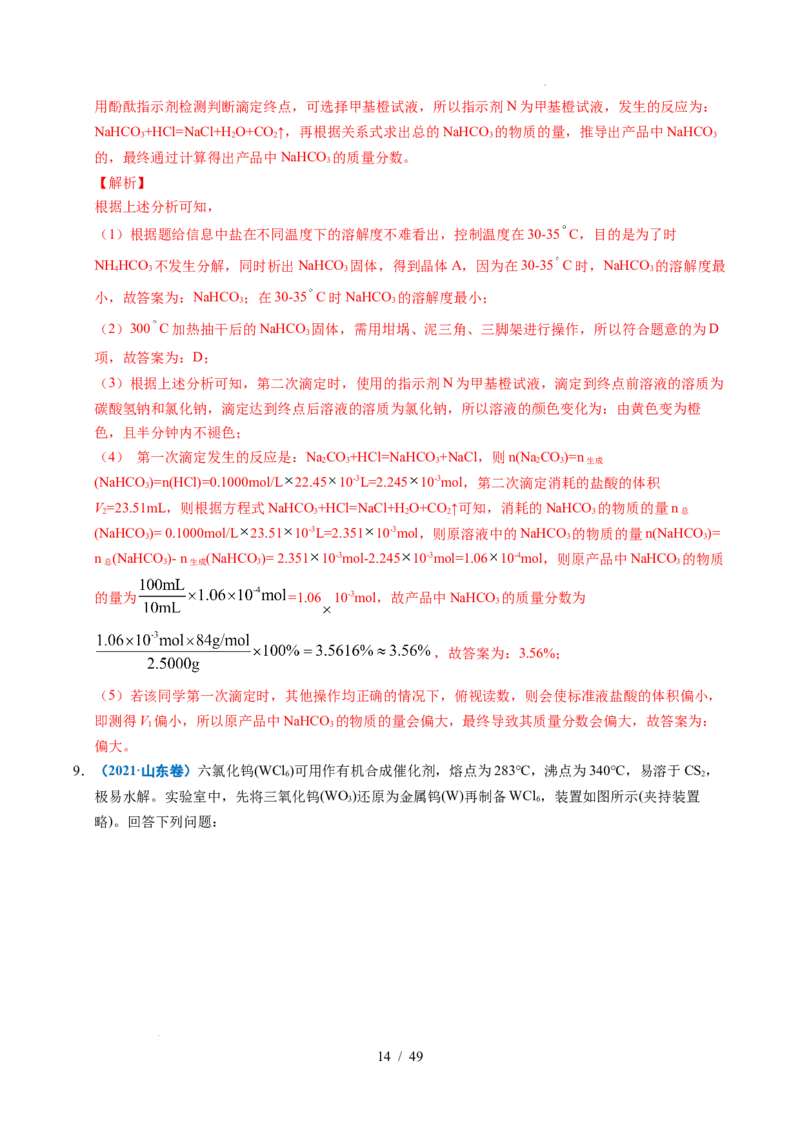 专题25化学实验综合题&mdash;&mdash;物质的成分、性质探究类（解析）_高考真题分类汇编_高考化学真题分类汇编（全国通用）五年（2021-2025）