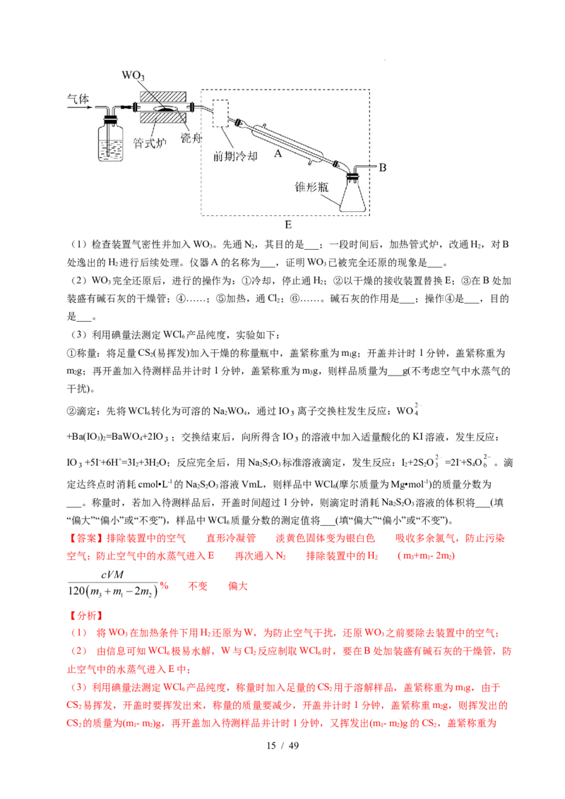 专题25化学实验综合题&mdash;&mdash;物质的成分、性质探究类（解析）_高考真题分类汇编_高考化学真题分类汇编（全国通用）五年（2021-2025）