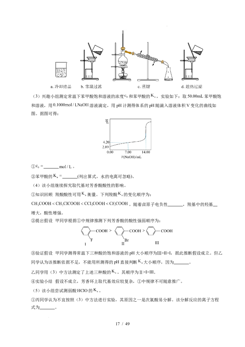 专题25化学实验综合题&mdash;&mdash;物质的成分、性质探究类（解析）_高考真题分类汇编_高考化学真题分类汇编（全国通用）五年（2021-2025）