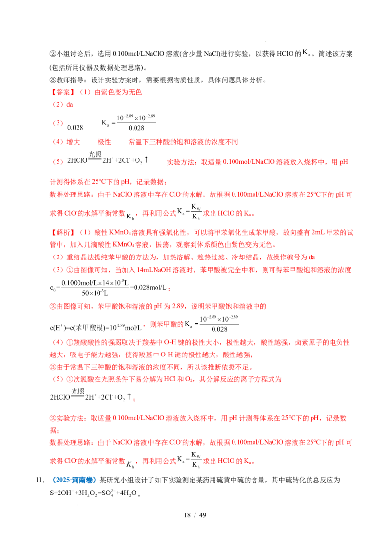专题25化学实验综合题&mdash;&mdash;物质的成分、性质探究类（解析）_高考真题分类汇编_高考化学真题分类汇编（全国通用）五年（2021-2025）