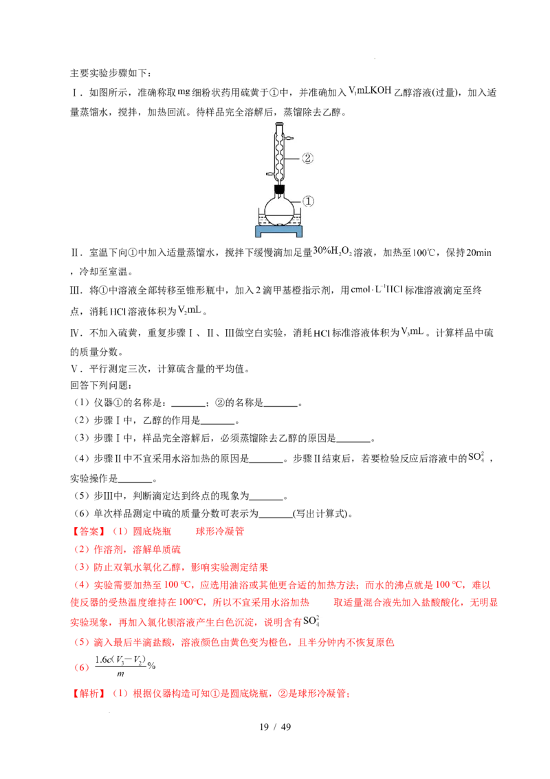 专题25化学实验综合题&mdash;&mdash;物质的成分、性质探究类（解析）_高考真题分类汇编_高考化学真题分类汇编（全国通用）五年（2021-2025）