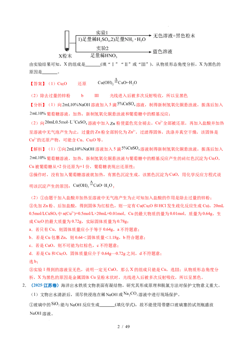 专题25化学实验综合题&mdash;&mdash;物质的成分、性质探究类（解析）_高考真题分类汇编_高考化学真题分类汇编（全国通用）五年（2021-2025）
