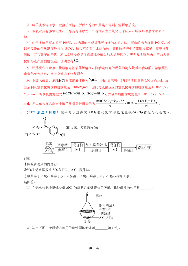 专题25化学实验综合题&mdash;&mdash;物质的成分、性质探究类（解析）_高考真题分类汇编_高考化学真题分类汇编（全国通用）五年（2021-2025）