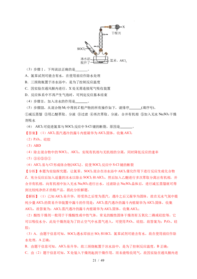专题25化学实验综合题&mdash;&mdash;物质的成分、性质探究类（解析）_高考真题分类汇编_高考化学真题分类汇编（全国通用）五年（2021-2025）