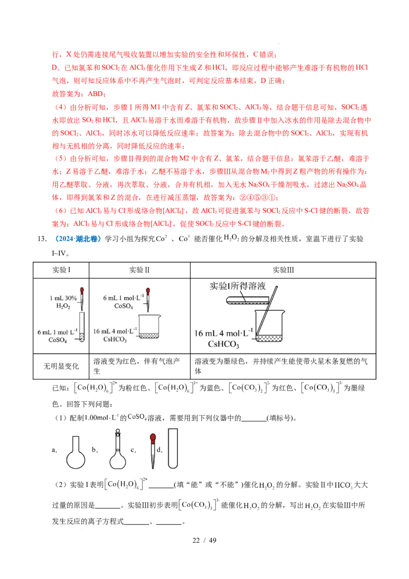 专题25化学实验综合题&mdash;&mdash;物质的成分、性质探究类（解析）_高考真题分类汇编_高考化学真题分类汇编（全国通用）五年（2021-2025）