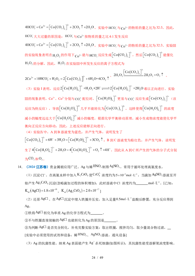 专题25化学实验综合题&mdash;&mdash;物质的成分、性质探究类（解析）_高考真题分类汇编_高考化学真题分类汇编（全国通用）五年（2021-2025）