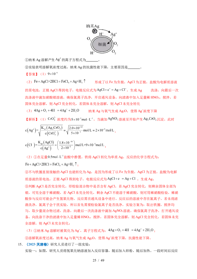 专题25化学实验综合题&mdash;&mdash;物质的成分、性质探究类（解析）_高考真题分类汇编_高考化学真题分类汇编（全国通用）五年（2021-2025）