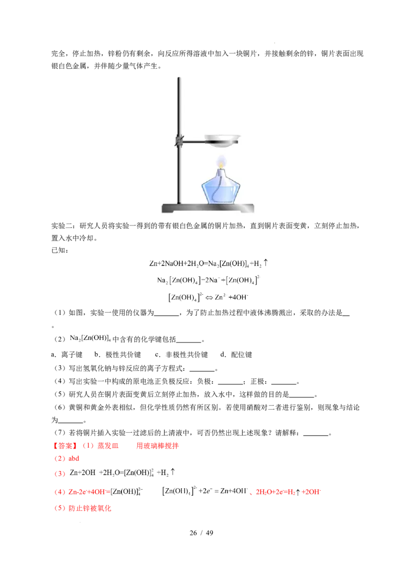 专题25化学实验综合题&mdash;&mdash;物质的成分、性质探究类（解析）_高考真题分类汇编_高考化学真题分类汇编（全国通用）五年（2021-2025）