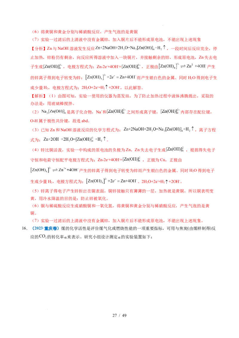 专题25化学实验综合题&mdash;&mdash;物质的成分、性质探究类（解析）_高考真题分类汇编_高考化学真题分类汇编（全国通用）五年（2021-2025）