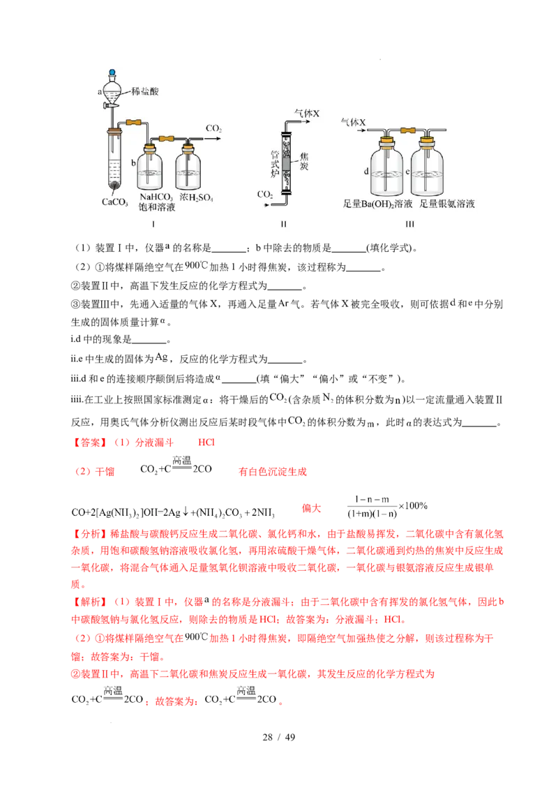 专题25化学实验综合题&mdash;&mdash;物质的成分、性质探究类（解析）_高考真题分类汇编_高考化学真题分类汇编（全国通用）五年（2021-2025）