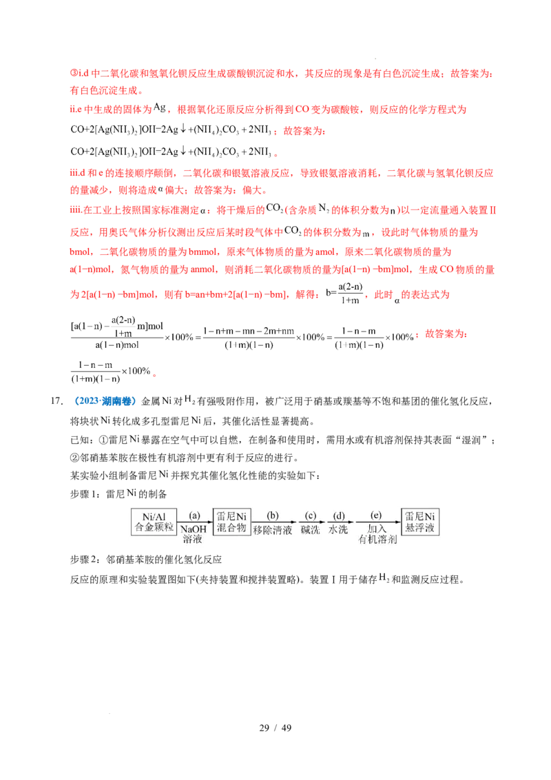 专题25化学实验综合题&mdash;&mdash;物质的成分、性质探究类（解析）_高考真题分类汇编_高考化学真题分类汇编（全国通用）五年（2021-2025）