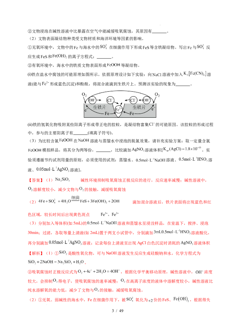 专题25化学实验综合题&mdash;&mdash;物质的成分、性质探究类（解析）_高考真题分类汇编_高考化学真题分类汇编（全国通用）五年（2021-2025）