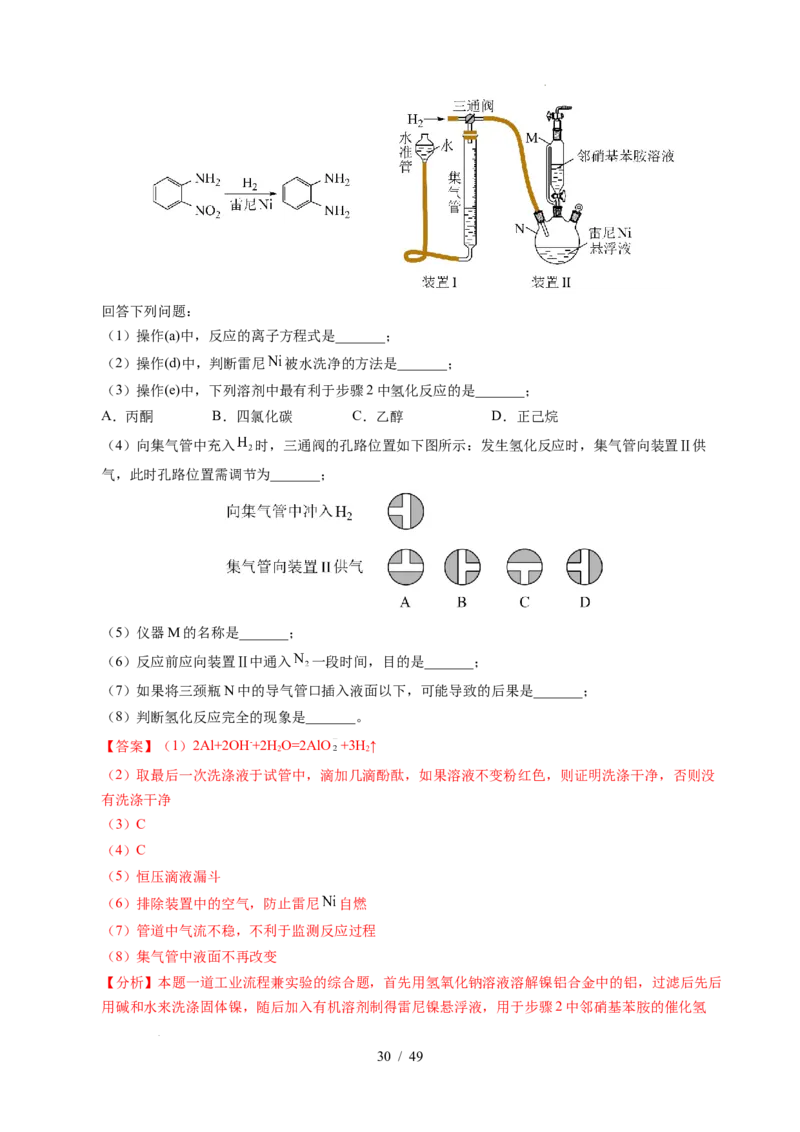 专题25化学实验综合题&mdash;&mdash;物质的成分、性质探究类（解析）_高考真题分类汇编_高考化学真题分类汇编（全国通用）五年（2021-2025）