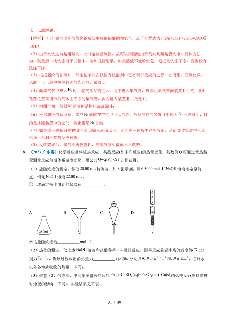 专题25化学实验综合题&mdash;&mdash;物质的成分、性质探究类（解析）_高考真题分类汇编_高考化学真题分类汇编（全国通用）五年（2021-2025）