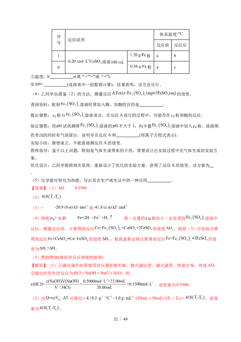 专题25化学实验综合题&mdash;&mdash;物质的成分、性质探究类（解析）_高考真题分类汇编_高考化学真题分类汇编（全国通用）五年（2021-2025）