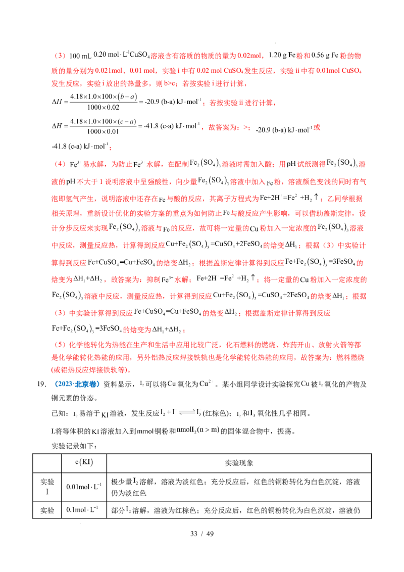 专题25化学实验综合题&mdash;&mdash;物质的成分、性质探究类（解析）_高考真题分类汇编_高考化学真题分类汇编（全国通用）五年（2021-2025）