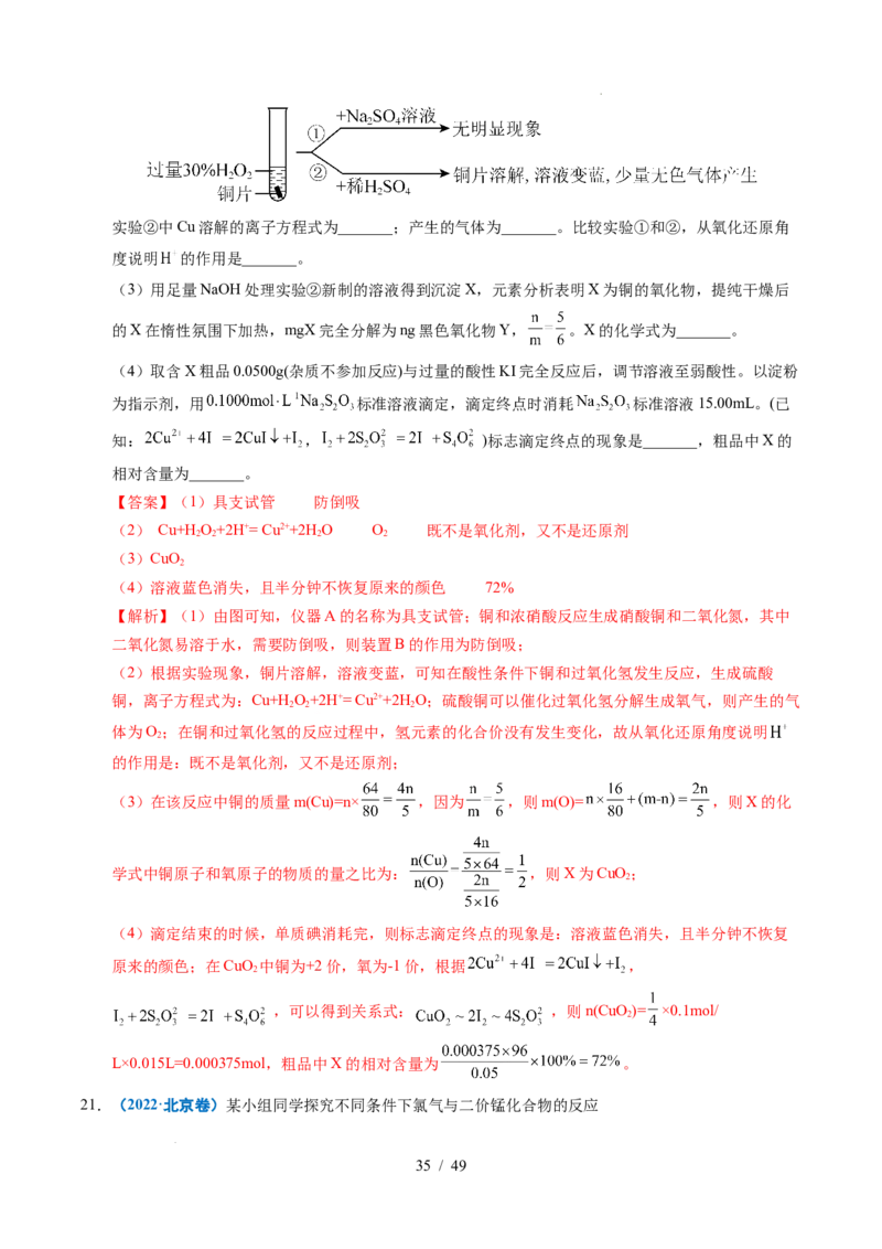专题25化学实验综合题&mdash;&mdash;物质的成分、性质探究类（解析）_高考真题分类汇编_高考化学真题分类汇编（全国通用）五年（2021-2025）