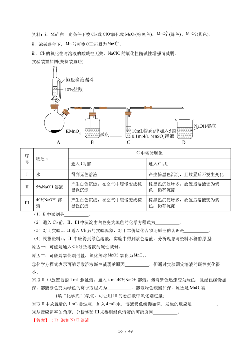 专题25化学实验综合题&mdash;&mdash;物质的成分、性质探究类（解析）_高考真题分类汇编_高考化学真题分类汇编（全国通用）五年（2021-2025）