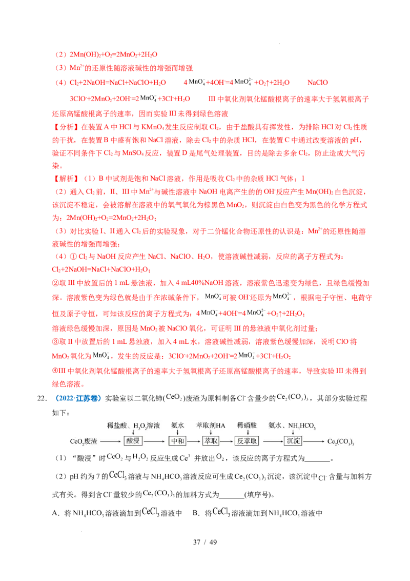 专题25化学实验综合题&mdash;&mdash;物质的成分、性质探究类（解析）_高考真题分类汇编_高考化学真题分类汇编（全国通用）五年（2021-2025）