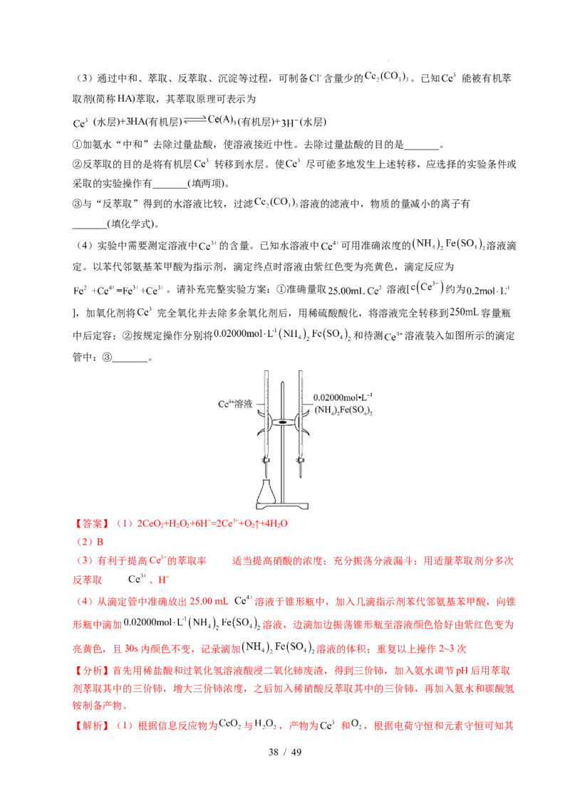 专题25化学实验综合题&mdash;&mdash;物质的成分、性质探究类（解析）_高考真题分类汇编_高考化学真题分类汇编（全国通用）五年（2021-2025）