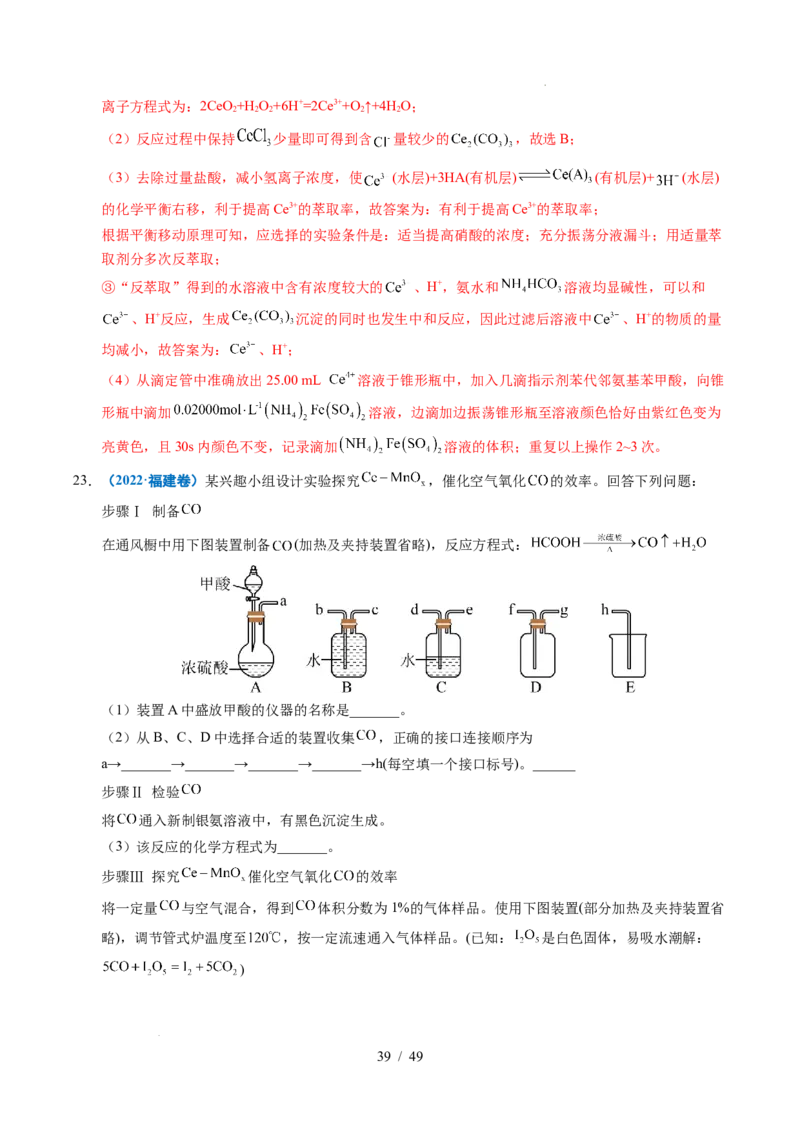 专题25化学实验综合题&mdash;&mdash;物质的成分、性质探究类（解析）_高考真题分类汇编_高考化学真题分类汇编（全国通用）五年（2021-2025）