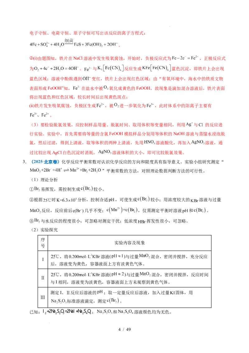 专题25化学实验综合题&mdash;&mdash;物质的成分、性质探究类（解析）_高考真题分类汇编_高考化学真题分类汇编（全国通用）五年（2021-2025）