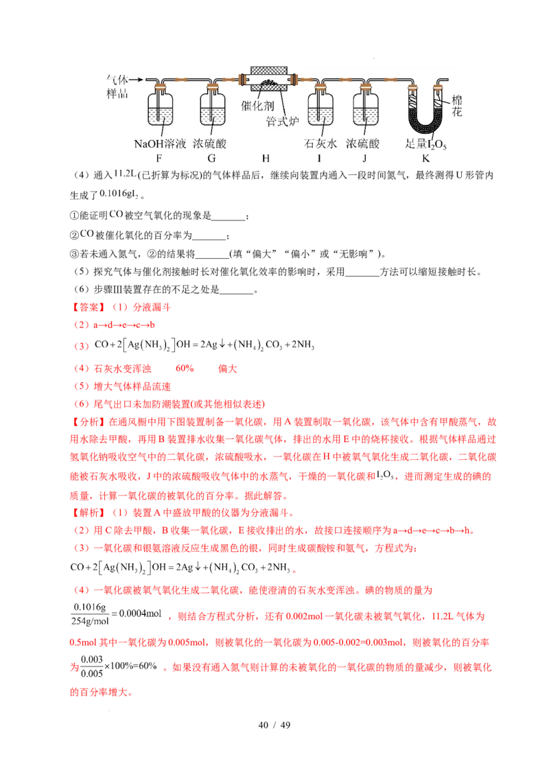 专题25化学实验综合题&mdash;&mdash;物质的成分、性质探究类（解析）_高考真题分类汇编_高考化学真题分类汇编（全国通用）五年（2021-2025）