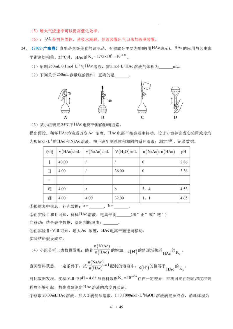 专题25化学实验综合题&mdash;&mdash;物质的成分、性质探究类（解析）_高考真题分类汇编_高考化学真题分类汇编（全国通用）五年（2021-2025）